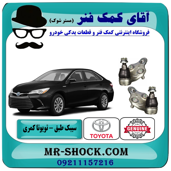 سیبک طبق پایین تویوتا کمری 2015-2016 هیبرید برند اصلی تویوتا جنیون